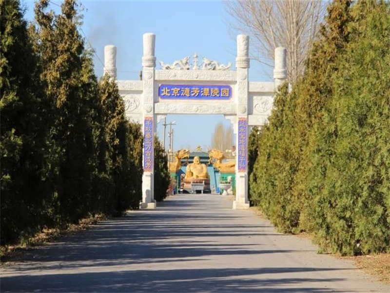 德芳潭陵園-北京環境最好的墓地